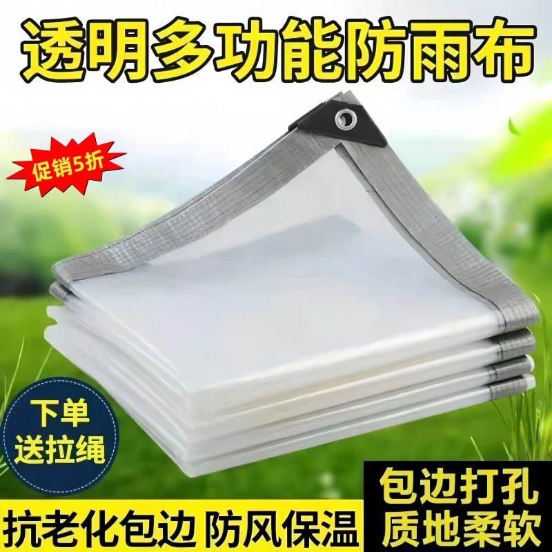 加厚透明防雨布阳台庭院车棚遮雨塑料布摆摊防雨罩遮阳伞外罩围布