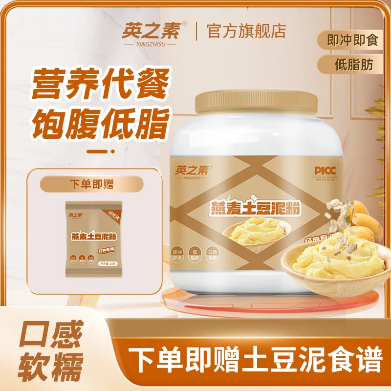 英之素土豆泥粉冲泡速食马铃薯营养代早餐夜宵低脂代餐方便懒人餐