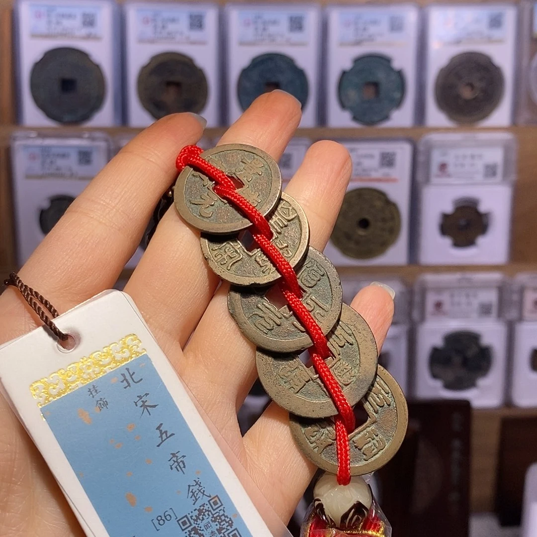 铜北宋五帝钱 龙头款2019