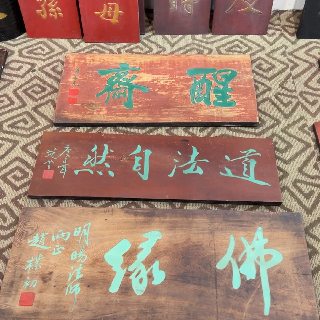 木牌匾：道法自然，