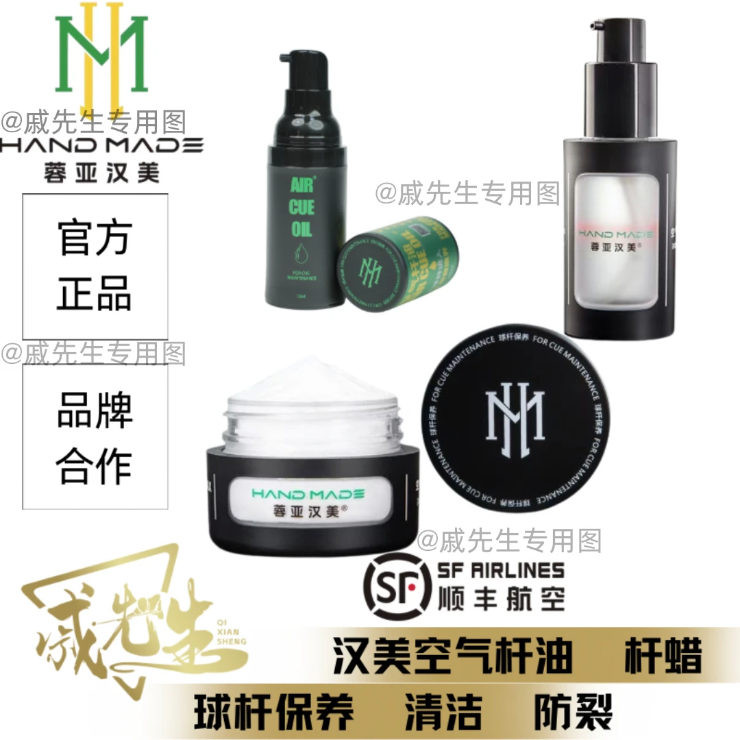 汉美空气杆油杆蜡台球杆保养油保养蜡抛光蜡球杆蜡滋润滑防开裂