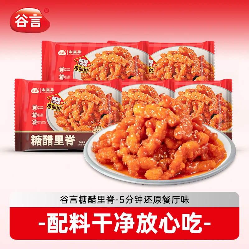 谷言预制菜糖醋里脊半成品批发速食食品半成品家常菜开胃菜【DR】