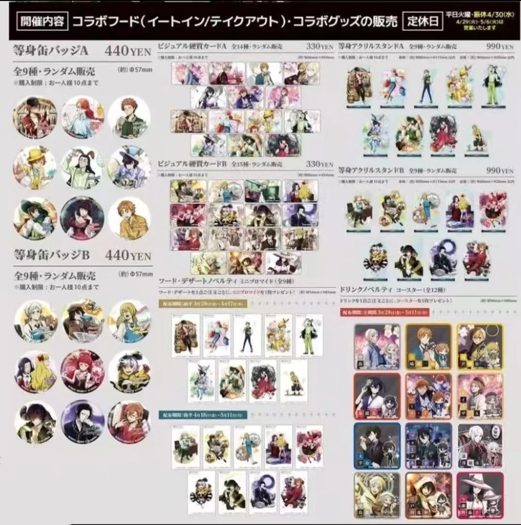 文豪野犬迷犬怪奇谭cafe快闪系列（盲盒代拆）