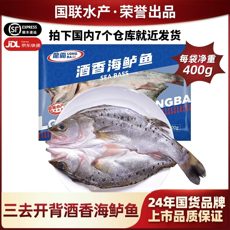 【国联水产】酒香海鲈鱼三去开背去鳞去鳃去内脏400g起/袋*4袋