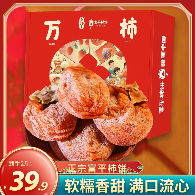 【三不知】正宗陕西富平流心吊柿饼2斤礼盒装肉厚软糯香甜【ZY】
