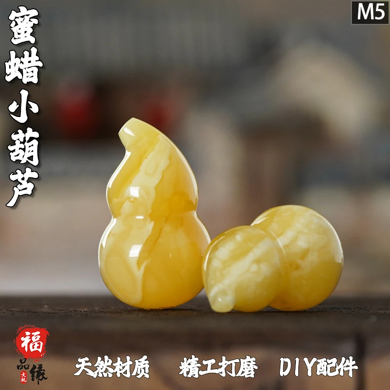 福品缘天然蜜蜡小葫芦雕刻件手机钥匙坠挂饰吊坠包挂多样性发其一