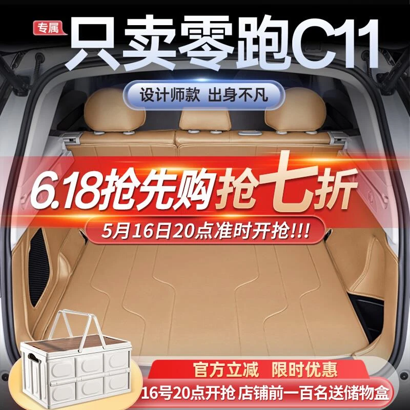 适用零跑C11后备箱垫全包围24款零跑C11专用汽车用品改装饰尾箱垫