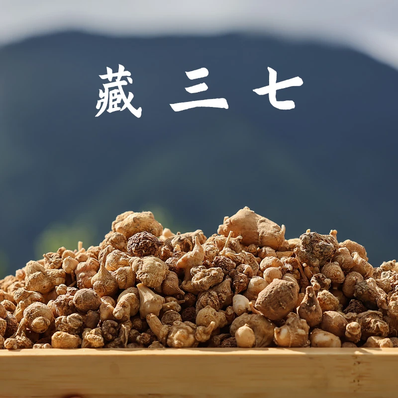 西藏高原藏三七自然晾晒无硫熏特产高海拔山货100g