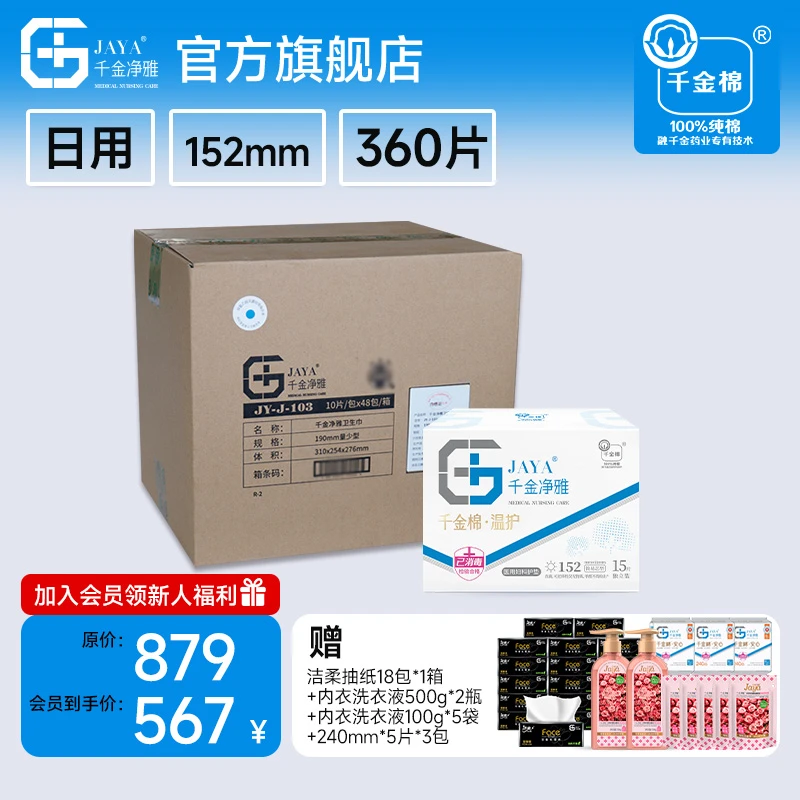 千金净雅盒装纯棉卫生巾红榜推荐整箱正品旗舰医护级消毒级