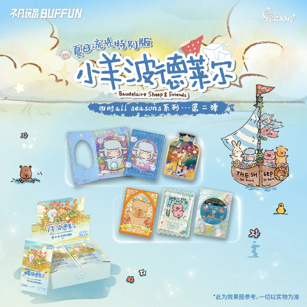 【玩法合辑】小羊波德莱尔all seasons系列第二弹卡牌盲袋（代拆）