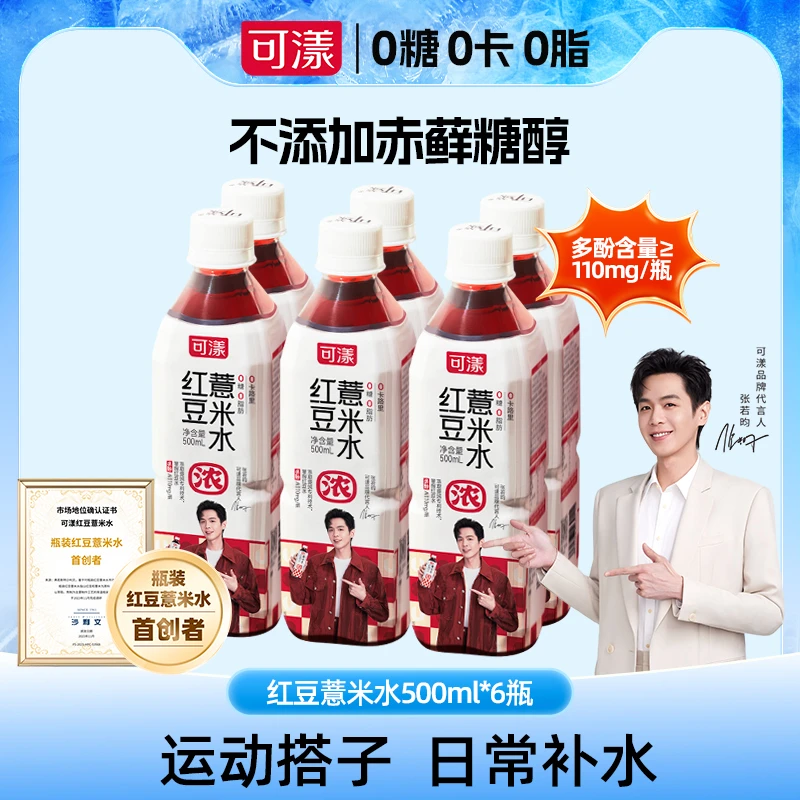 A可漾红豆薏米水0卡0糖0脂传统薏仁水运动无糖饮料500ml*6瓶