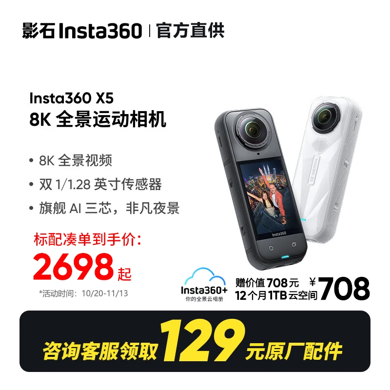 【三期免息】上新 影石Insta360 X5全景运动相机8K高清防抖防水骑行