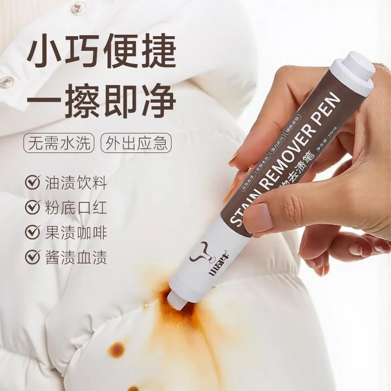 小奇牛去渍笔衣物去污笔白色衣服去油渍迹斑去污渍免洗神器除黄渍