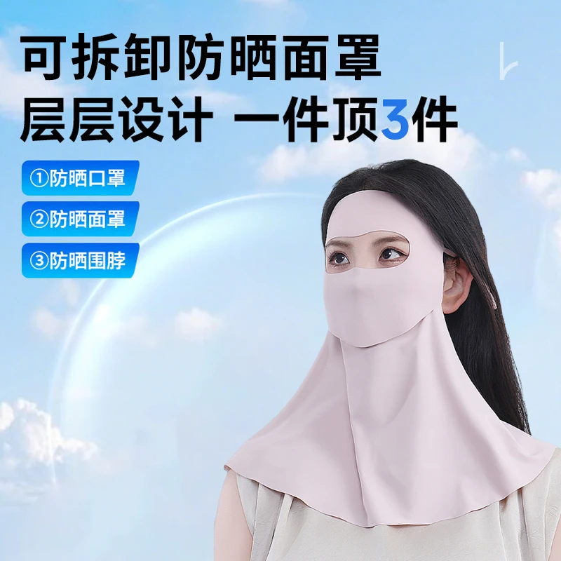 伊挺 防晒面罩遮全脸高颜值透气加长护颈冰丝防紫外线