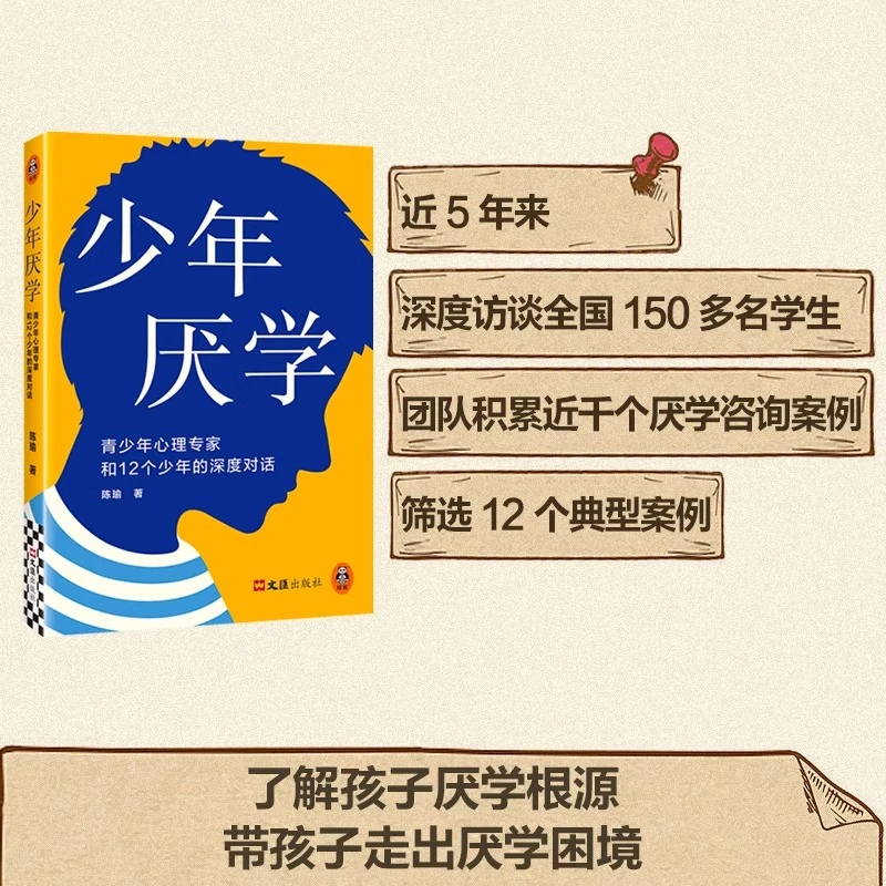 《少年厌学》专家陈瑜 真实案例揭秘厌学根源千例咨询，家长教师必备