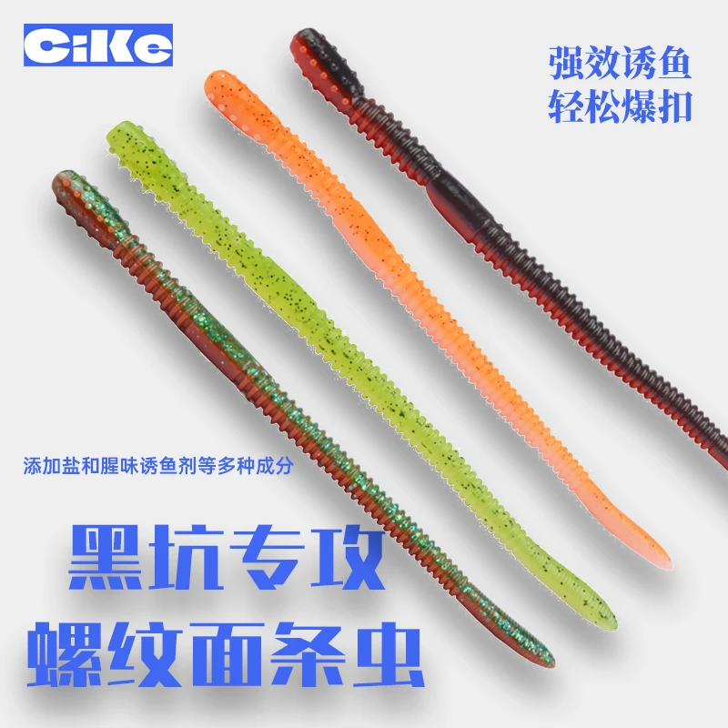 CIKE面条虫软饵路亚饵鱼饵蚯蚓倒钓无铅黑坑沉水插铅鲈鱼路亚假饵