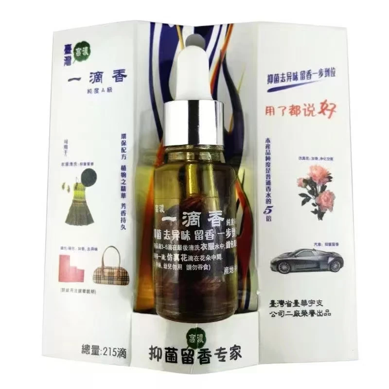 台湾原装高浓香水一滴香进口香水精油抑菌留香除味芳香净味清洗