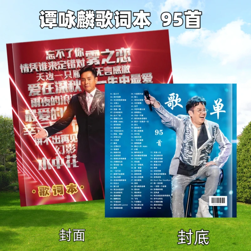谭咏麟歌词本 95首演唱会歌词本精美纪念册免手抄画册覆膜收藏
