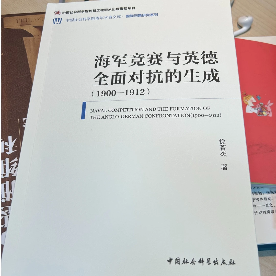 海军竞赛与英德全面对抗的生成（1900-1912）