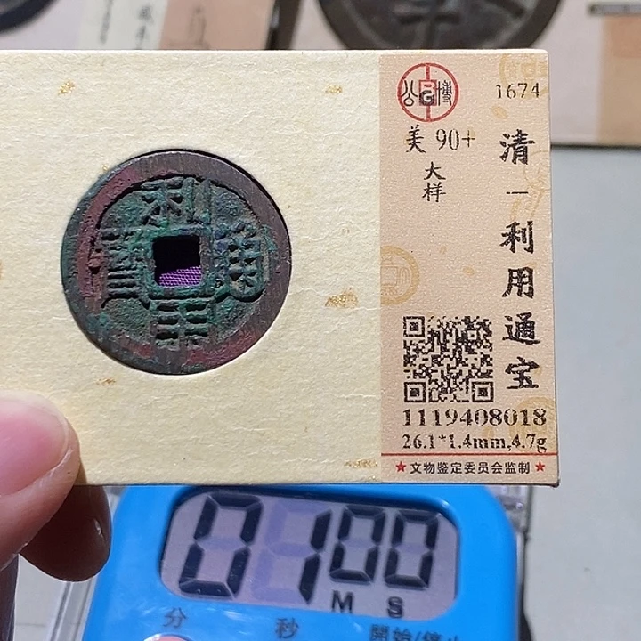 雷***呗铜公博评级90➕分利用通宝