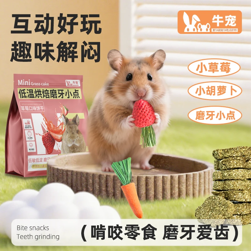 牛宠小胡萝草莓兔子零食仓鼠磨牙棒可食用造景玩具龙猫豚鼠磨牙饼