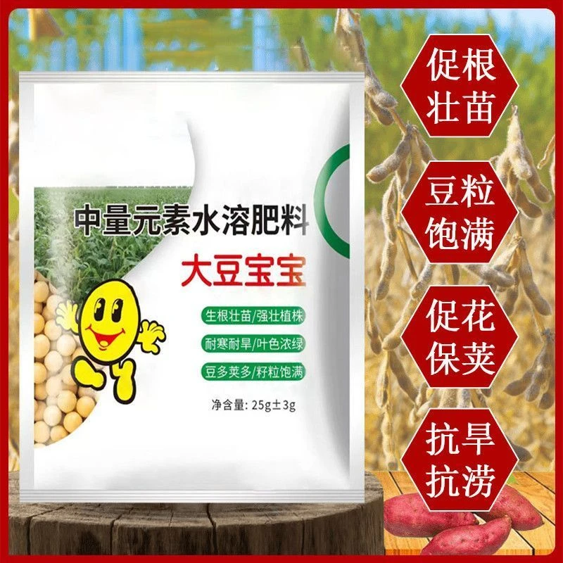 热卖中【大豆荚多饱】开花多籽粒饱满大豆宝宝升级配方提产叶面肥