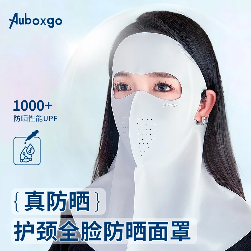 Auboxgo牧小苫轻奢玻尿酸防晒面罩护颈全脸冰丝轻薄透气脸基尼