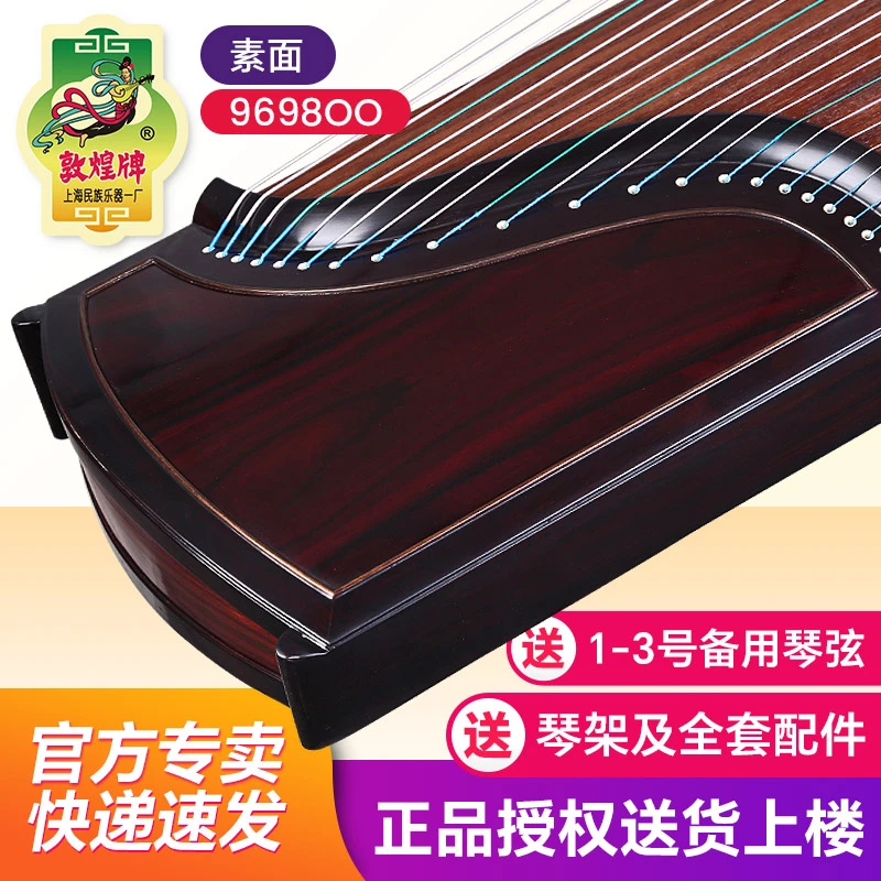 敦煌古筝9698OO天然存真素装素面玫瑰檀木敦煌牌演奏古筝民族乐器