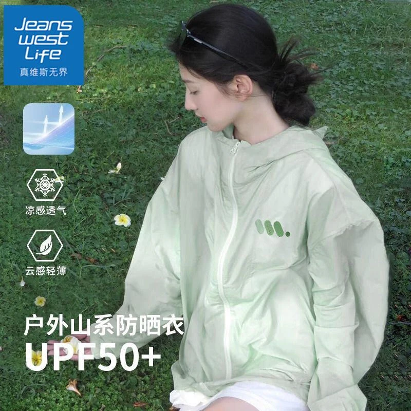 真维斯无界多巴胺连帽防晒服女款夏季新款速干防晒衣UPF50+透气皮