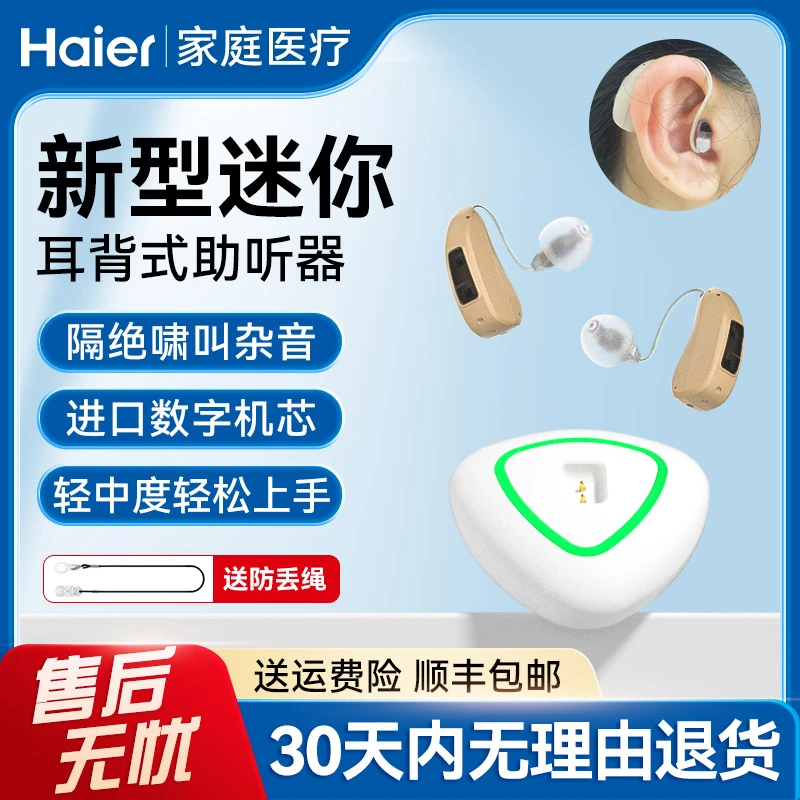 Haier/海尔耳背式助听器老人耳聋耳背重度新型正品老年耳机年轻人高端充电款