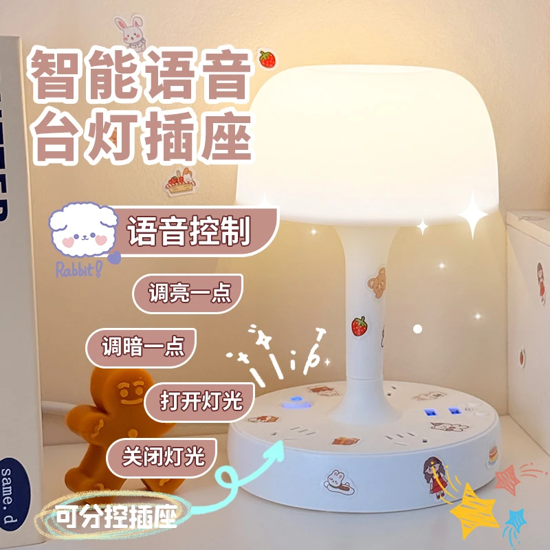 高颜值智能家用小夜灯插座家用台灯卧室床头灯带插排USB快充夜灯