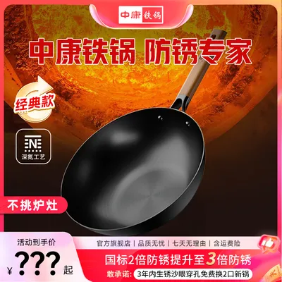 【中康】经典款极铁锅防锈0涂层家用免开锅不挑炉灶铁锅