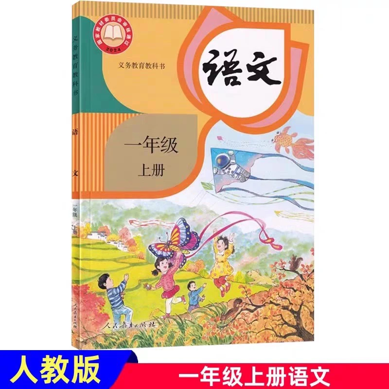 S 旧版 2024秋【小学上册】课本语数英任选 印次2024 包邮 默认微瑕