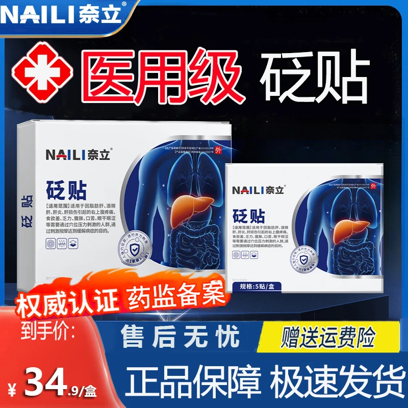 NAILI/奈立砭贴医用级温和不刺激五贴装外用贴