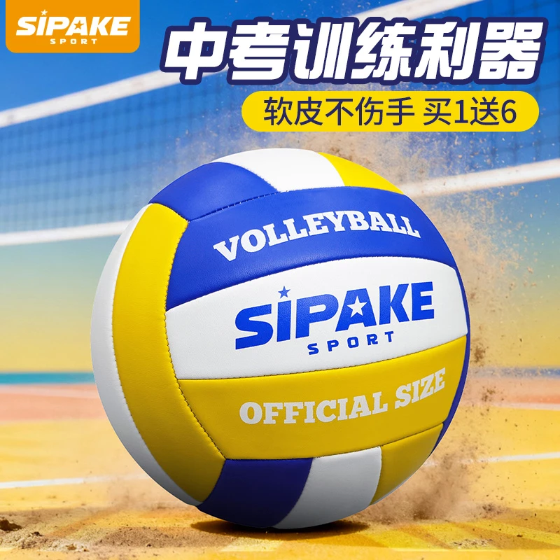 中考专用排球5号排球中学初中学生体育考试软式硬排球