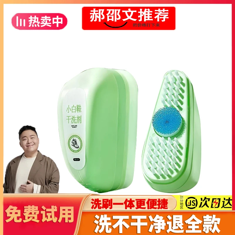 【郝劭文推荐】小白鞋慕斯泡沫清洗剂强力去污去黄增白免水洗鞋神器