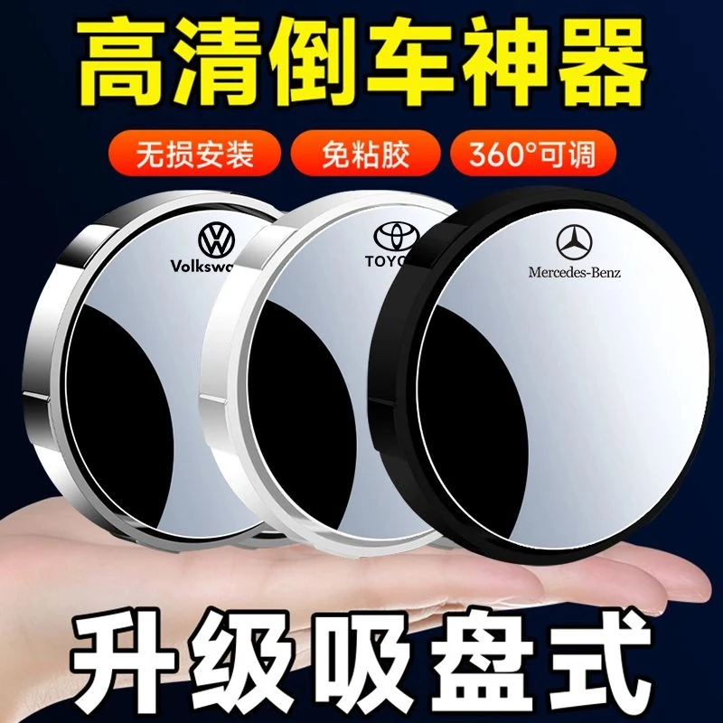 倒车小圆镜倒车360度辅助神器汽车后视镜广角超清防水玻璃盲区镜