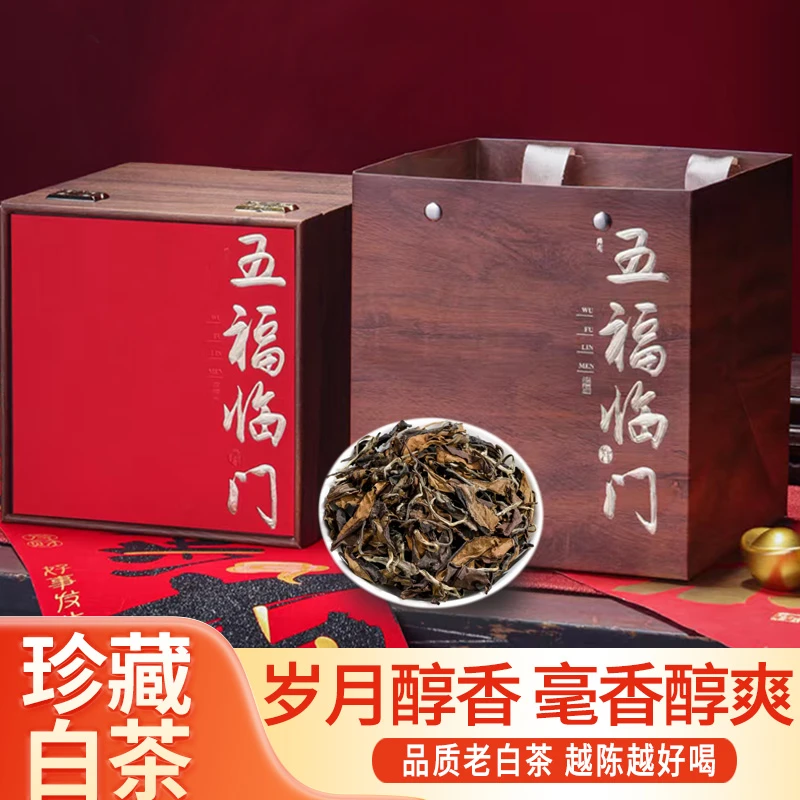 琛牌茶叶白茶福建5年枣香老白茶贡眉散茶大份250克木盒装送礼茶礼