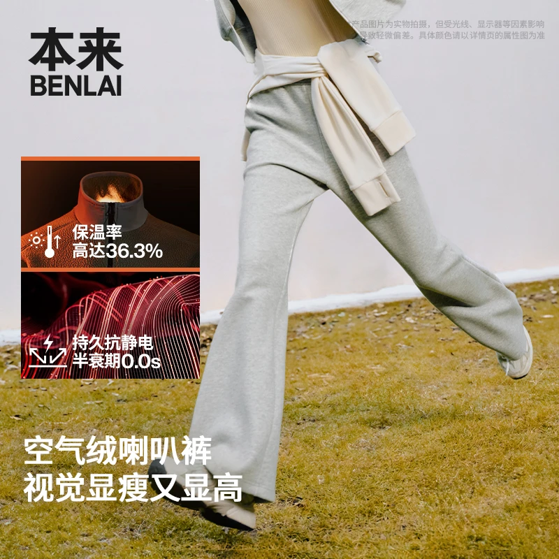 【火绒绒】本来女士抗静电保暖发热微喇休闲裤25秋新款BNM650029