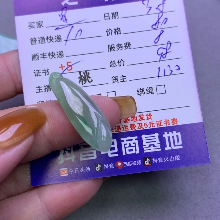 翡翠颈饰未镶嵌星*