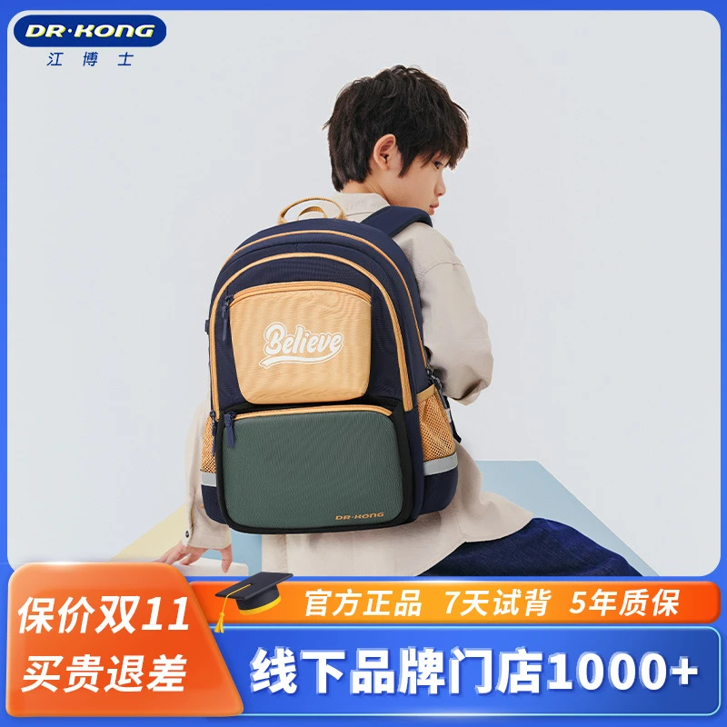 江博士书包护脊减负减重大容量初中小学生男生女孩新款双肩背包