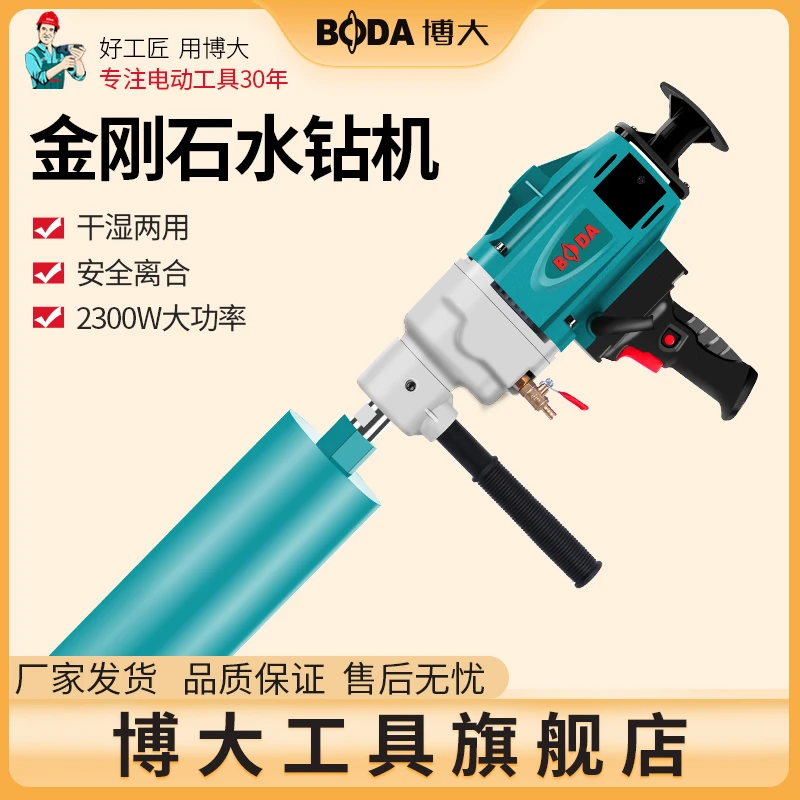 博大专业金刚石钻孔机空调打孔混凝土打孔工业级干湿两用水电钻