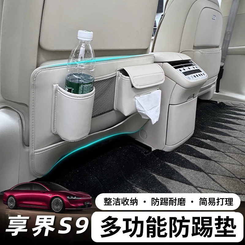专用华为享界S9防踢垫座椅后背防脏保护垫车内装饰用品改装配件