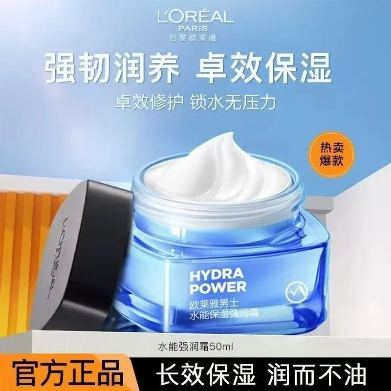 欧莱雅男士水能保湿强韧清爽强润霜50ml