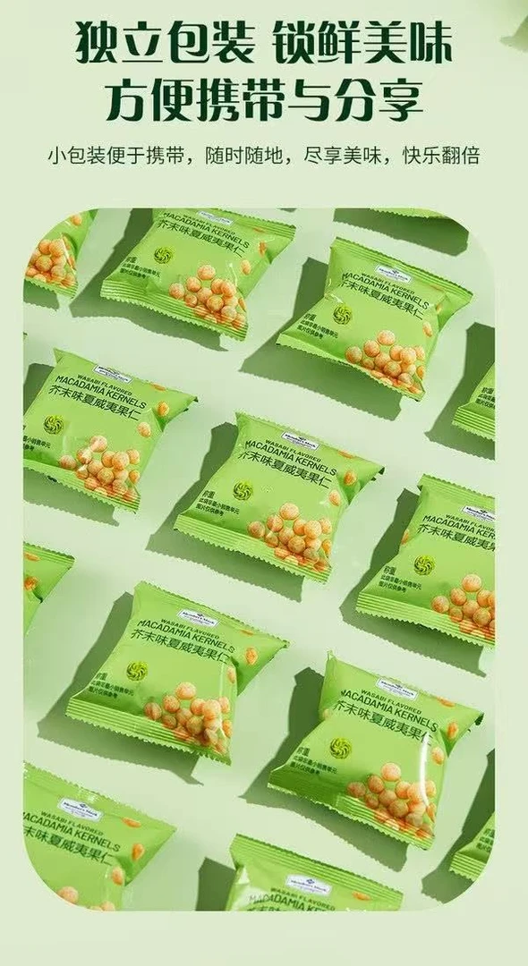MM超市芥末味夏威夷果仁追剧休闲零食酥脆可口解馋干果坚果美食