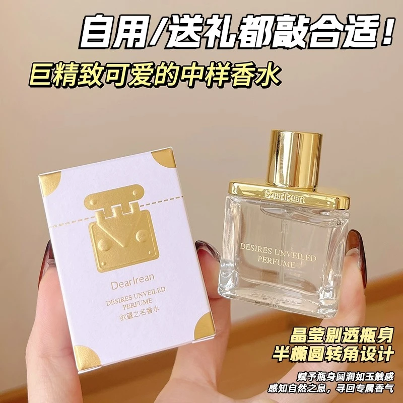 独特艾琳香水我的少年木质果香花香淡香女士男士10ml生日礼物