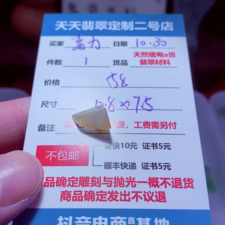 喜***帝定制翡翠未镶嵌翡翠冰黄材料58