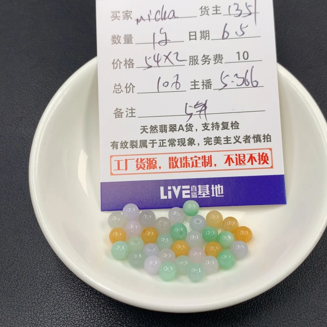 翡翠散珠m****饰翡翠散珠DIY手串多样性自发