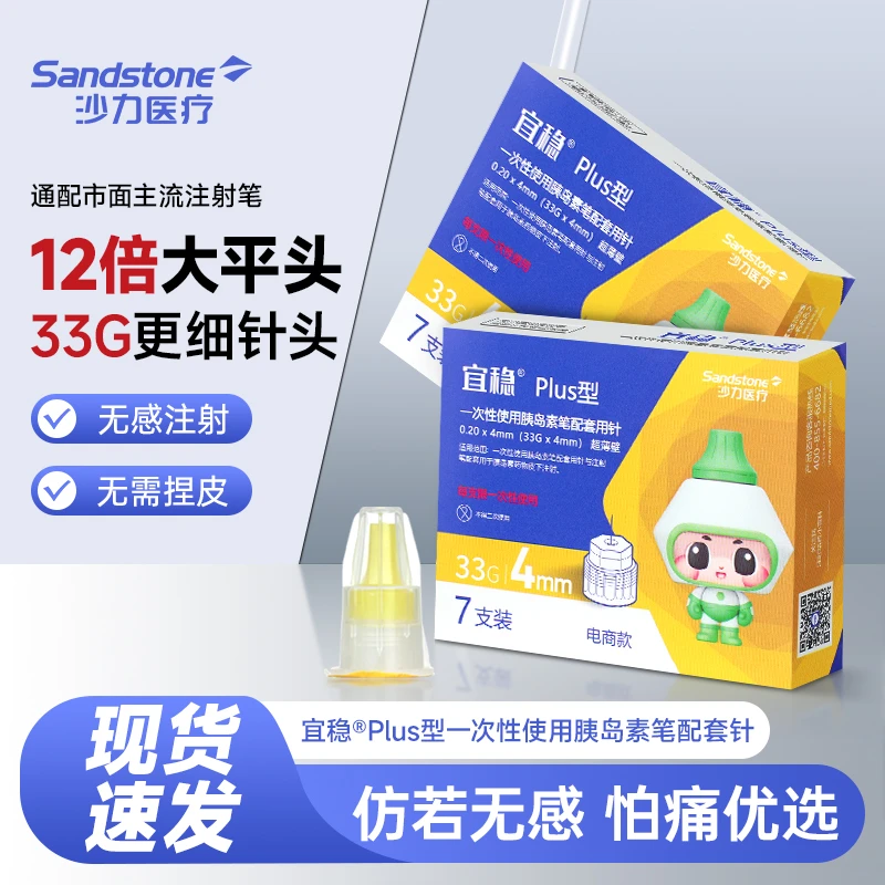 宜稳一次性使用注射笔用针头胰岛素注射笔针头33G4mm通用胰岛素针头