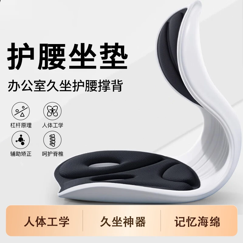 护腰坐姿椅护腰坐垫屁股垫美臀矫正坐姿学生腰托靠办公室久坐神器